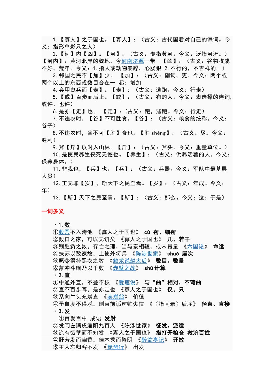 寡人之于国也原文与翻译-高中语文_第3页