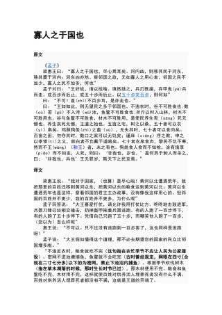 寡人之于国也原文与翻译-高中语文