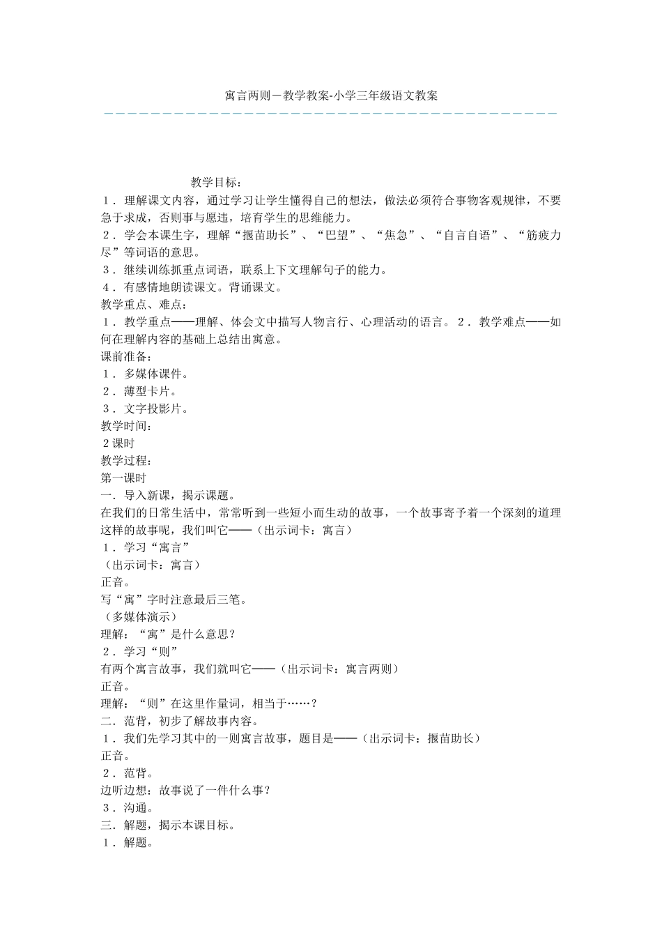 寓言两则-教学教案-小学三年级语文教案_第1页