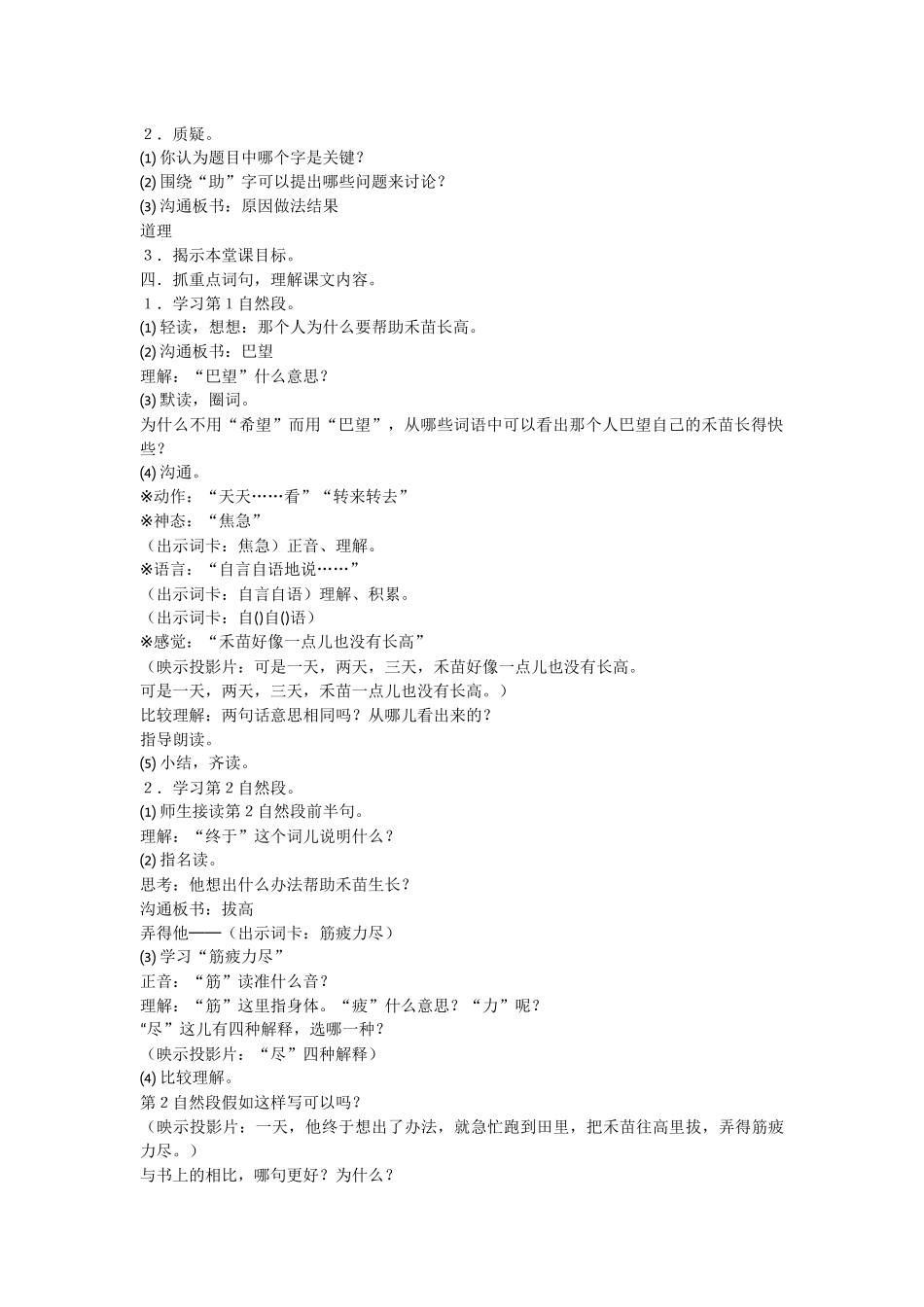 寓言两则-教学教案-小学三年级语文教案_第2页