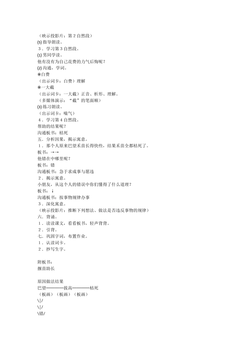 寓言两则-教学教案-小学三年级语文教案_第3页