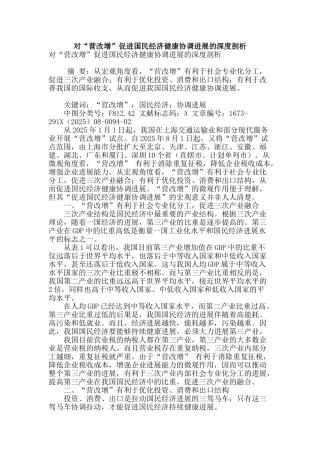 对“营改增”促进国民经济健康协调发展的深度剖析