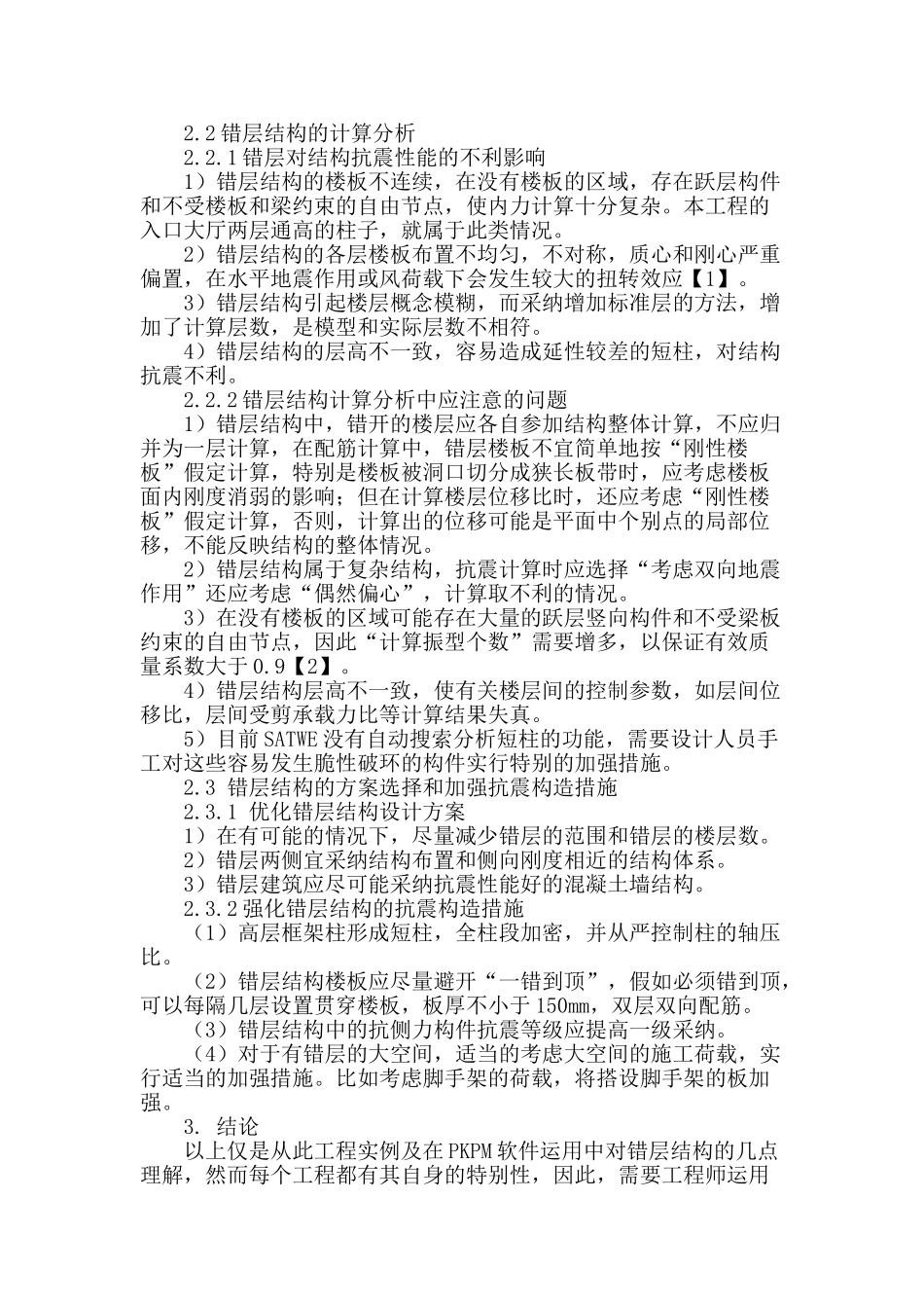 对“错层结构”问题处理的探讨_第2页