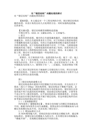 对“错层结构”问题处理的探讨