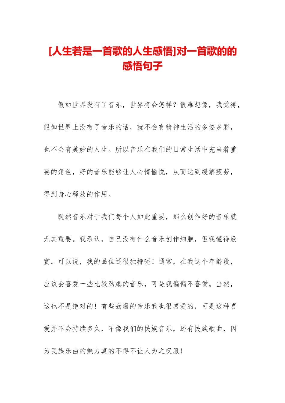 对一首歌的的感悟句子_第1页