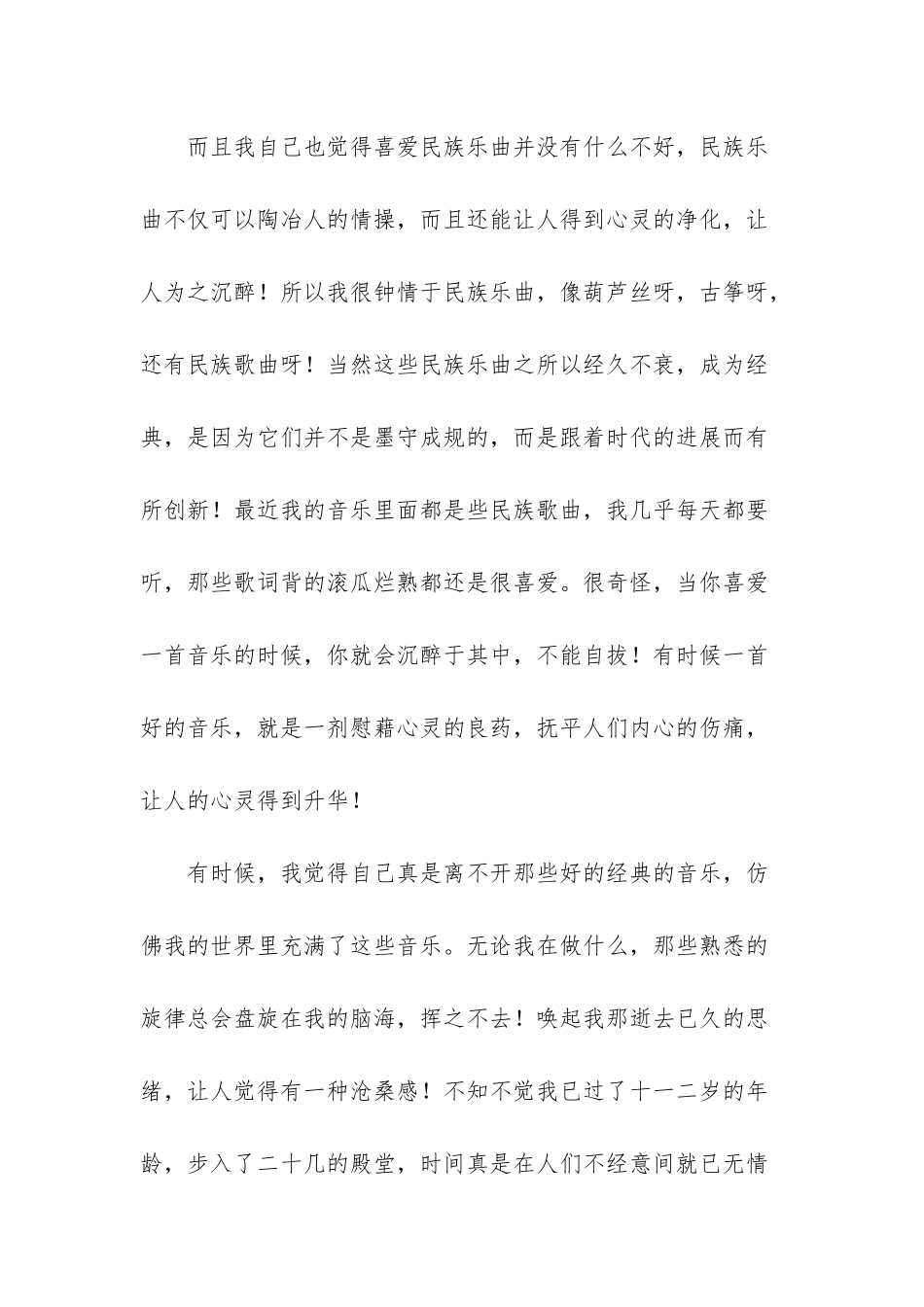对一首歌的的感悟句子_第2页