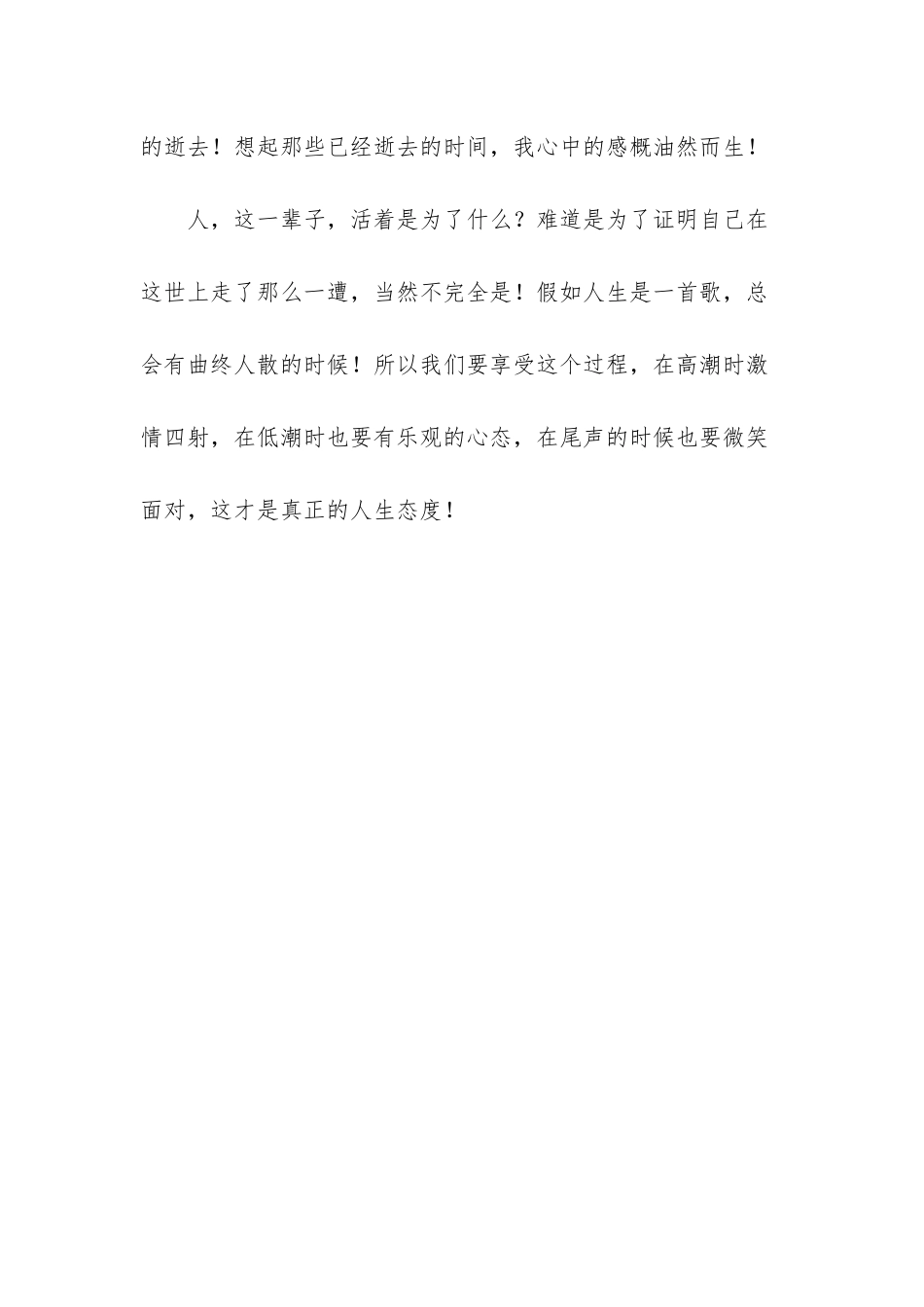 对一首歌的的感悟句子_第3页