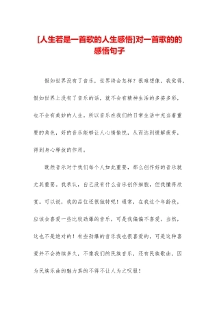 对一首歌的的感悟句子