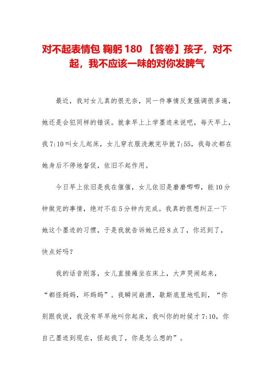 对不起表情包-鞠躬180-孩子-对不起-我不应该一味的对你发脾气_第1页