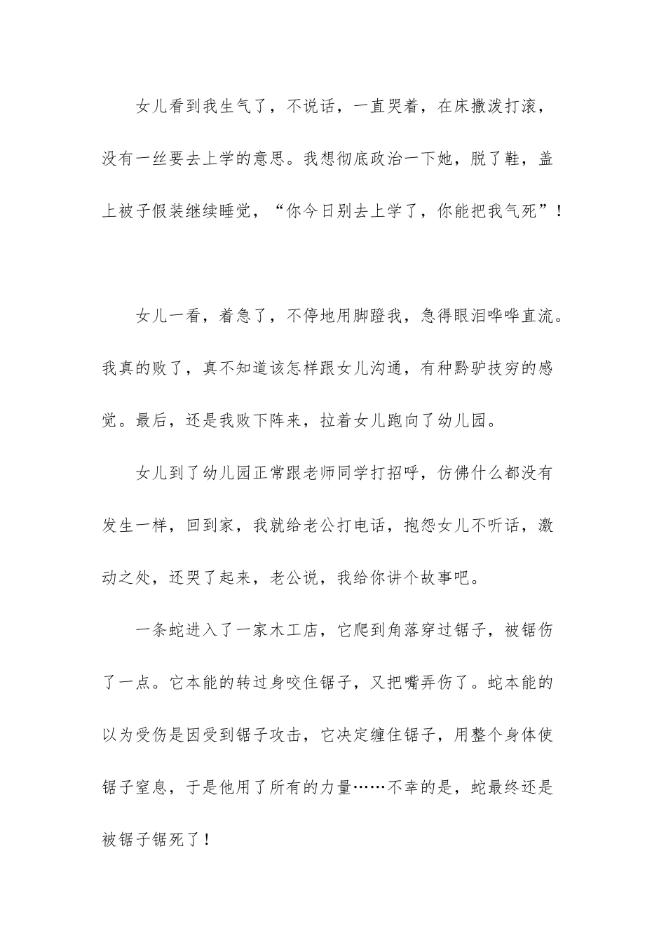 对不起表情包-鞠躬180-孩子-对不起-我不应该一味的对你发脾气_第2页