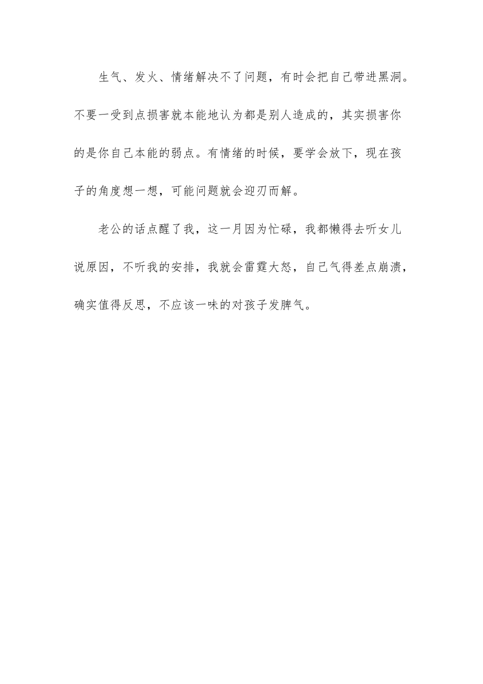 对不起表情包-鞠躬180-孩子-对不起-我不应该一味的对你发脾气_第3页