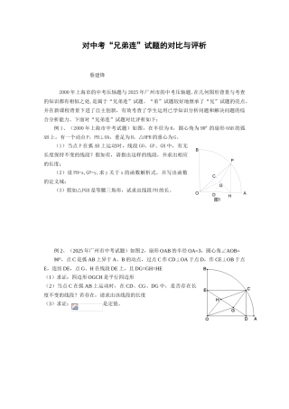 对中考数学“兄弟连”试题的对比与评析