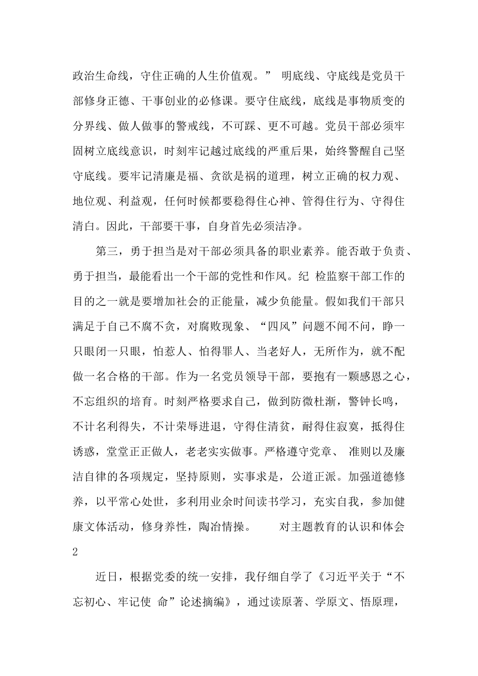 对主题教育的认识和体会三篇_第2页