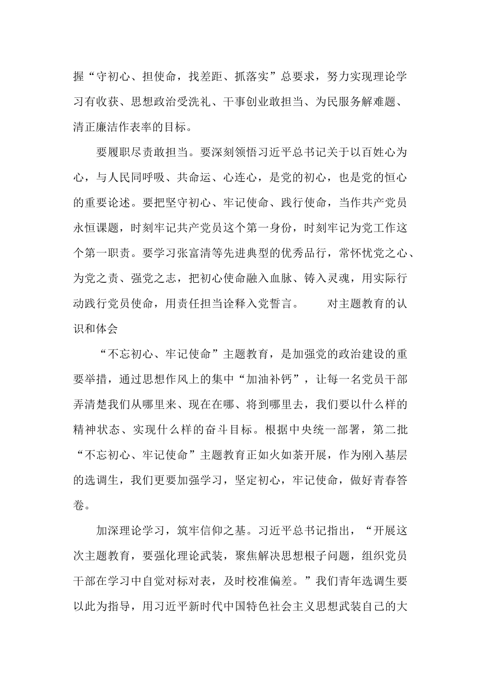 对主题教育的认识和体会_第2页