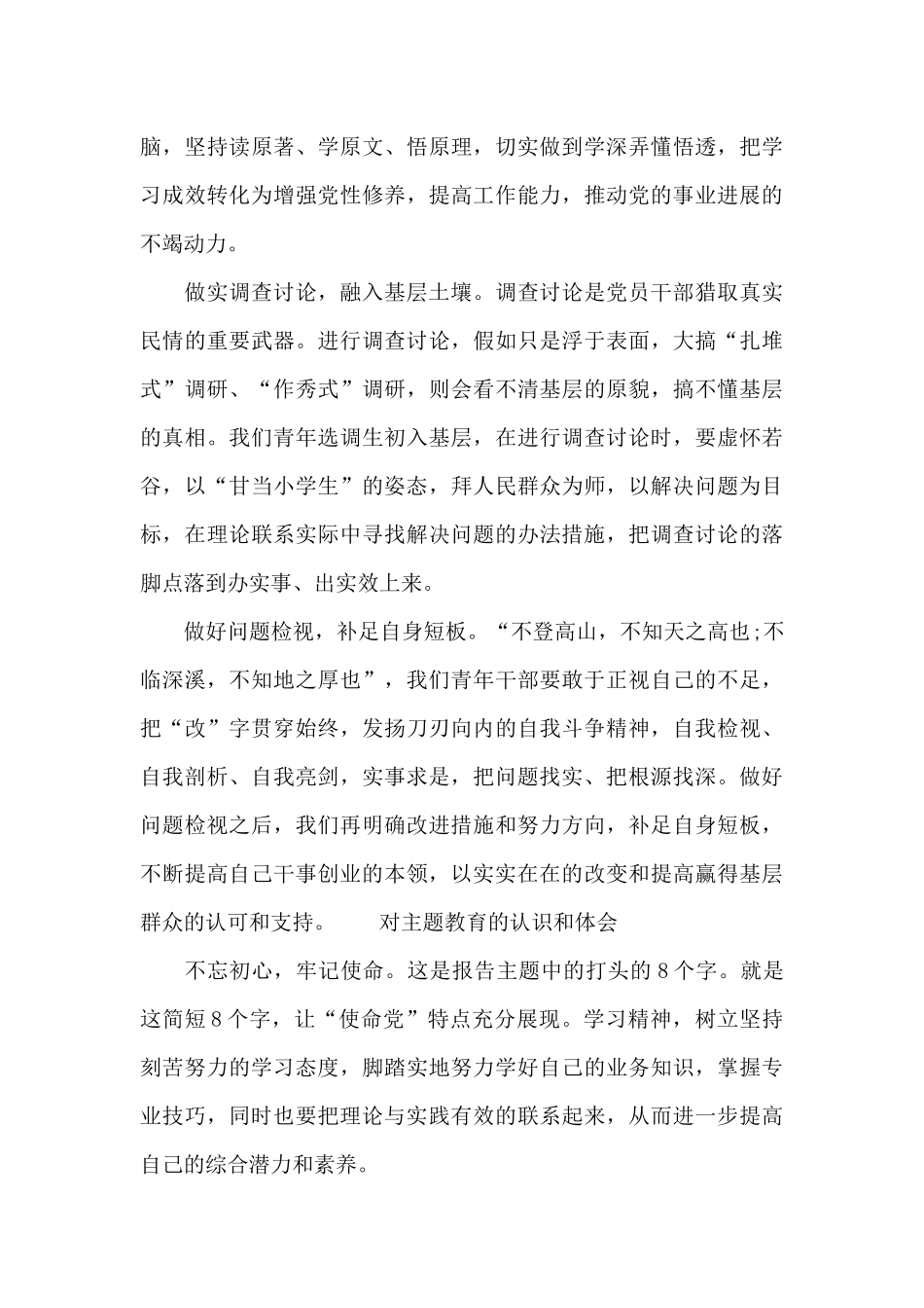 对主题教育的认识和体会_第3页