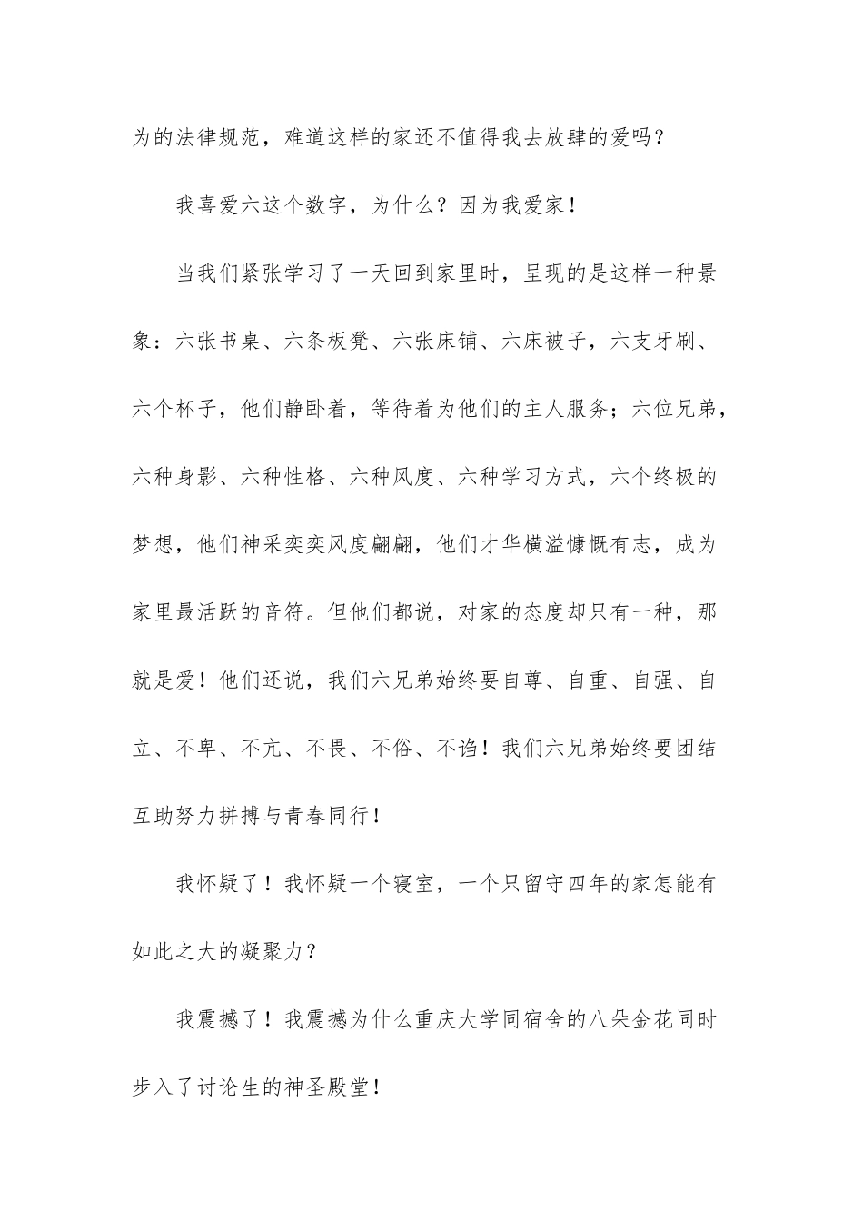 寝室文化比赛演讲稿——家-需要我们共同的爱-新颖的宿舍文化节主题_第2页