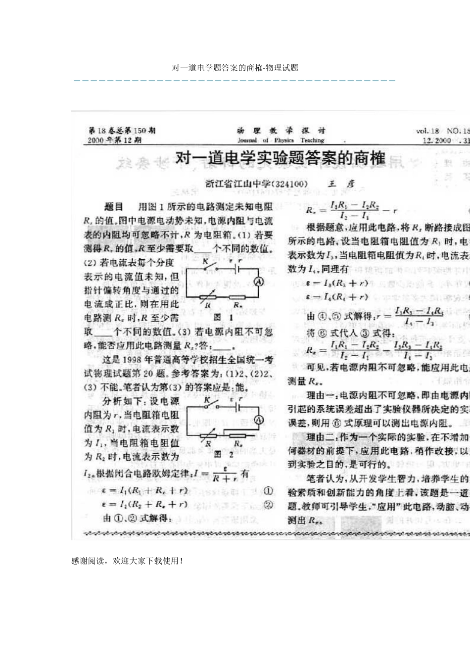 对一道电学题答案的商榷-物理试题-1_第1页