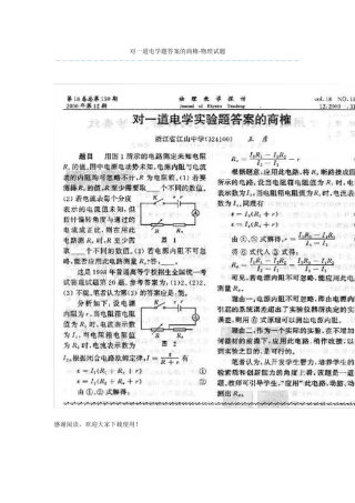 对一道电学题答案的商榷-物理试题-1