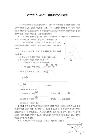 对中考“兄弟连”试题的对比与评析