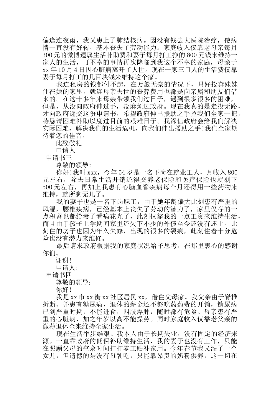 对于家庭补助问题申请书6篇_第2页