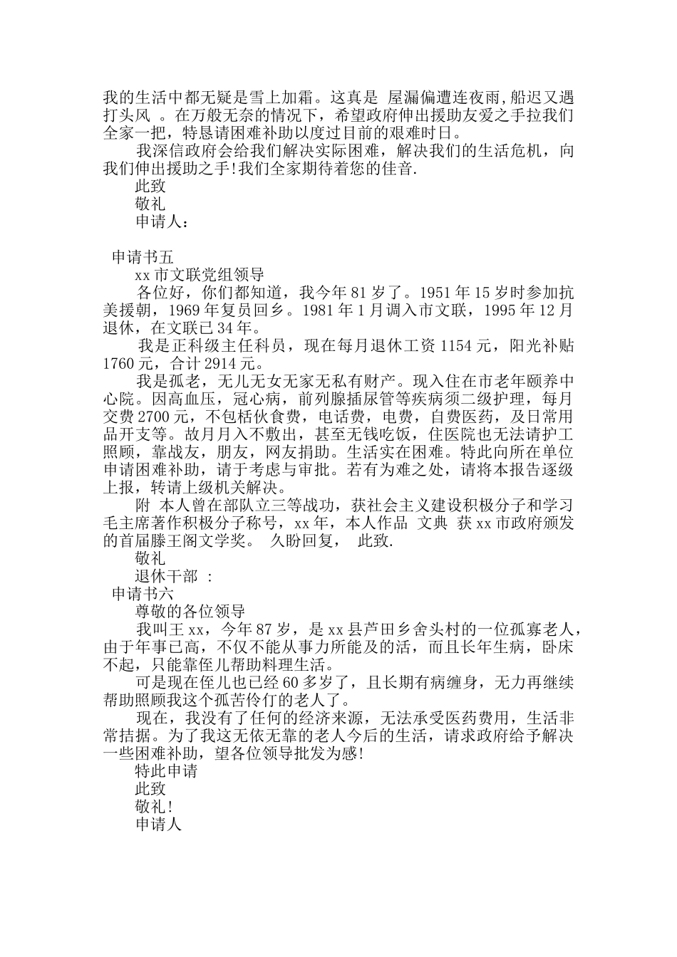 对于家庭补助问题申请书6篇_第3页