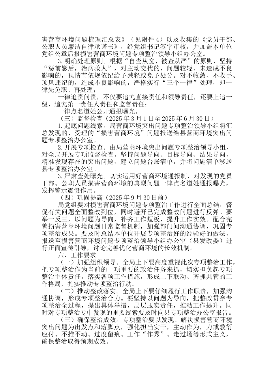 对于开展损害营商环境问题专项整治工作方案_第3页
