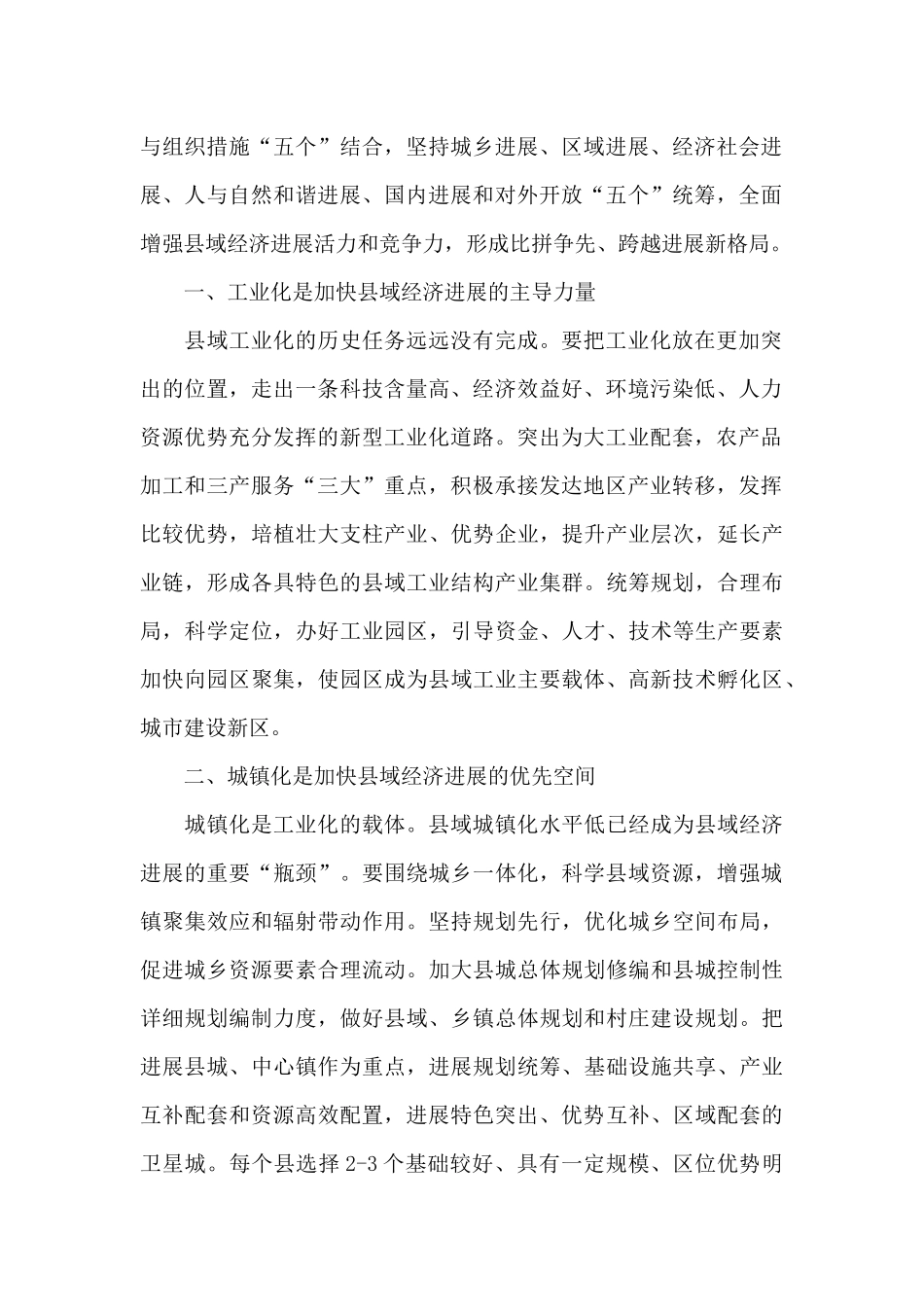 对于加快推进县域经济高质量发展调研报告_第2页