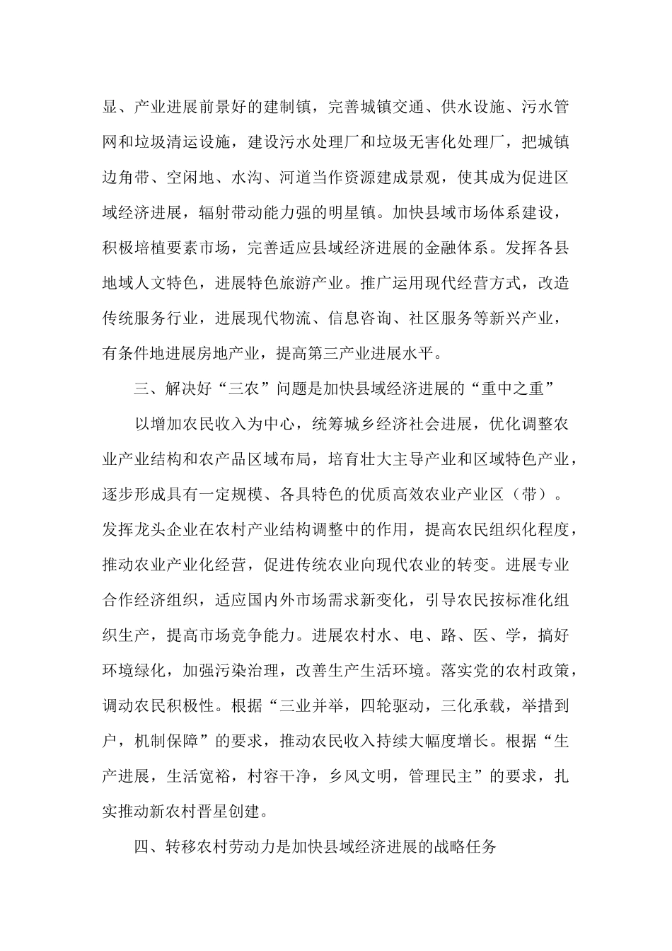 对于加快推进县域经济高质量发展调研报告_第3页