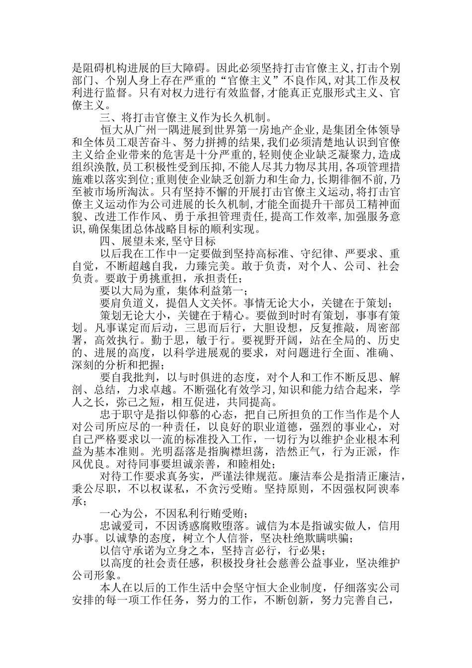 对于学习两打一整顿一强化学习心得体会_第2页