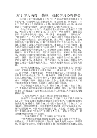 对于学习两打一整顿一强化学习心得体会
