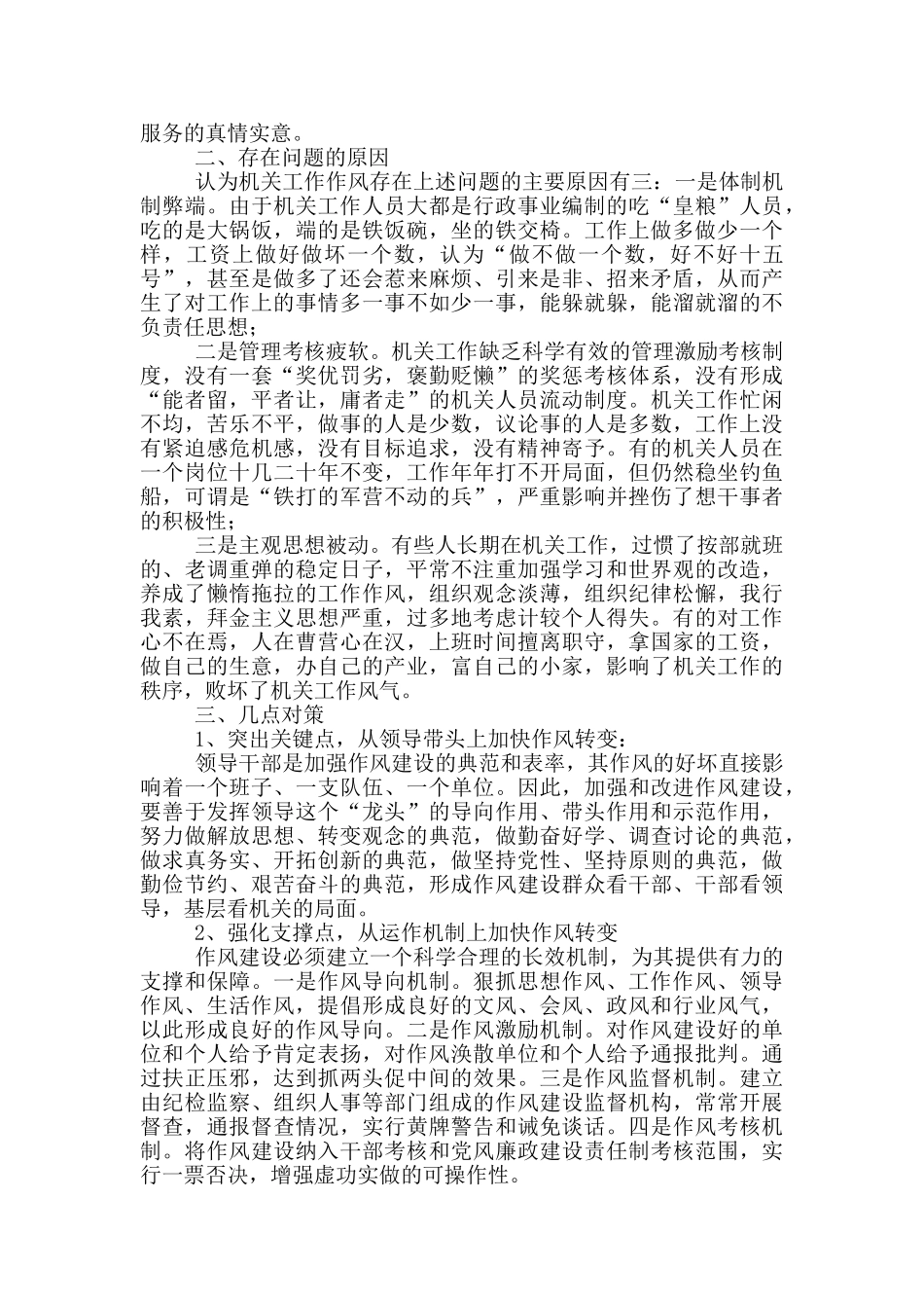 对于遵守纪律方面存在问题及整改措施精品_第3页