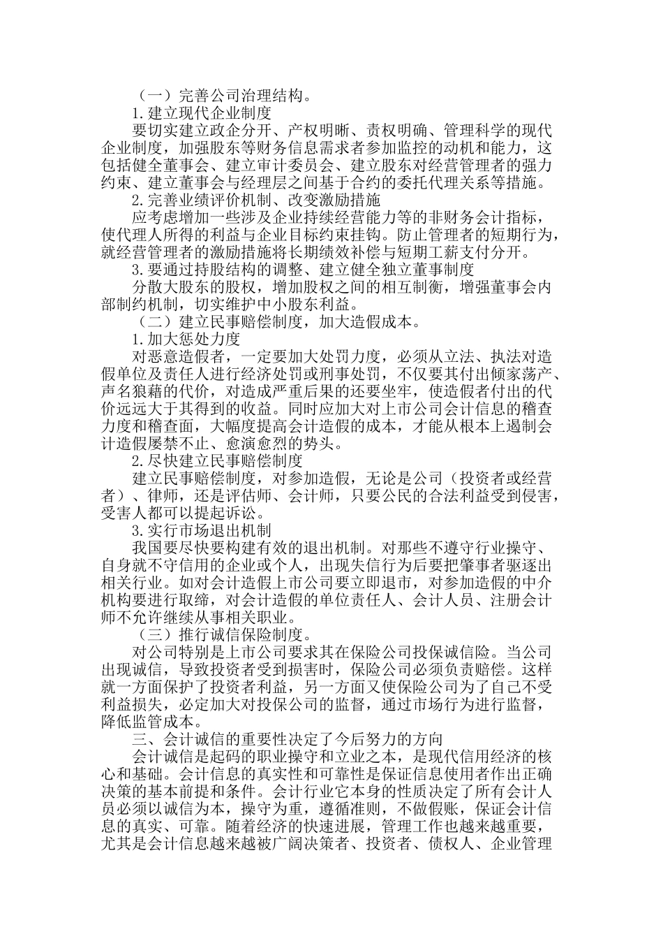 对会计诚信问题的探讨_第2页