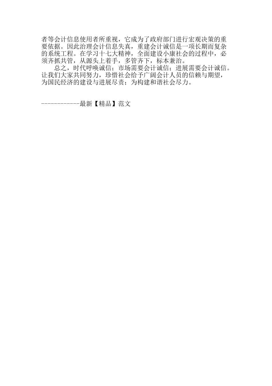 对会计诚信问题的探讨_第3页