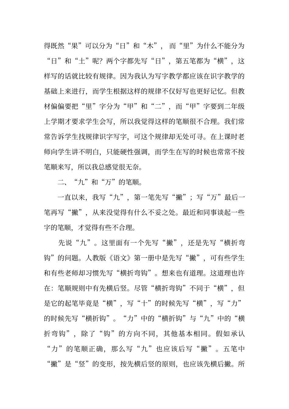 对低年级写字课笔顺教学的一些困惑和思考_第2页