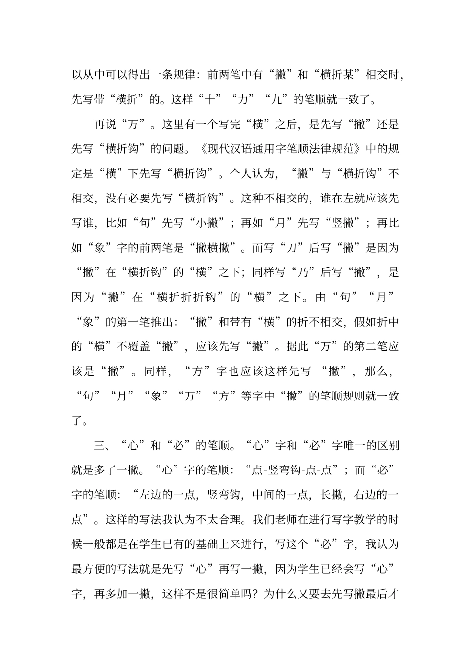 对低年级写字课笔顺教学的一些困惑和思考_第3页