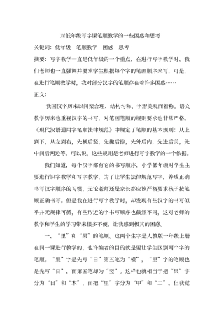 对低年级写字课笔顺教学的一些困惑和思考