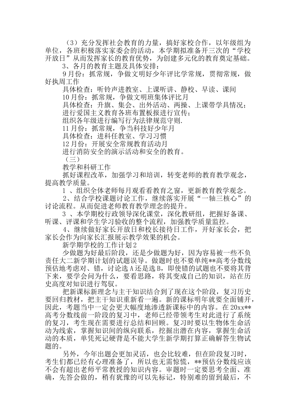 对于新学期学校工作计划推荐_第2页