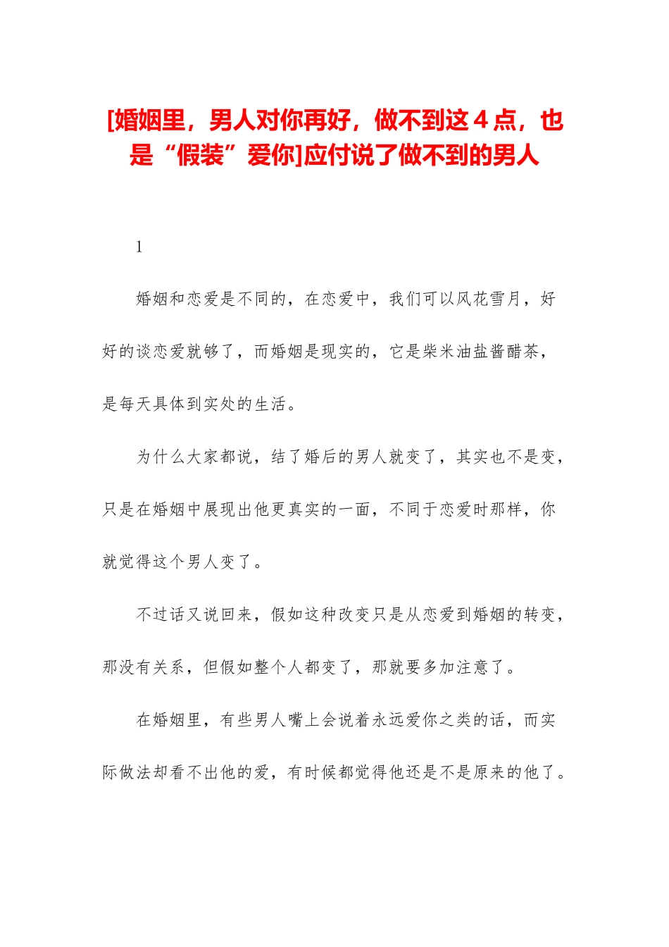 对付说了做不到的男人_第1页