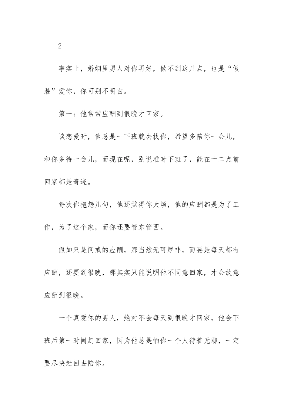 对付说了做不到的男人_第2页