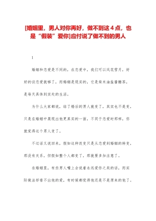 对付说了做不到的男人