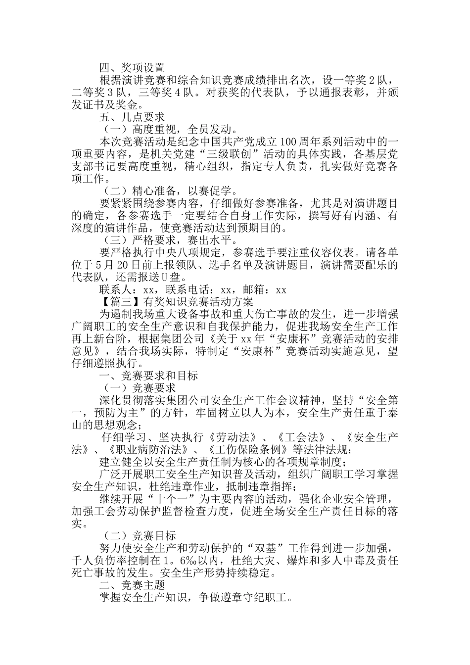对于有奖知识竞赛活动方案_第2页