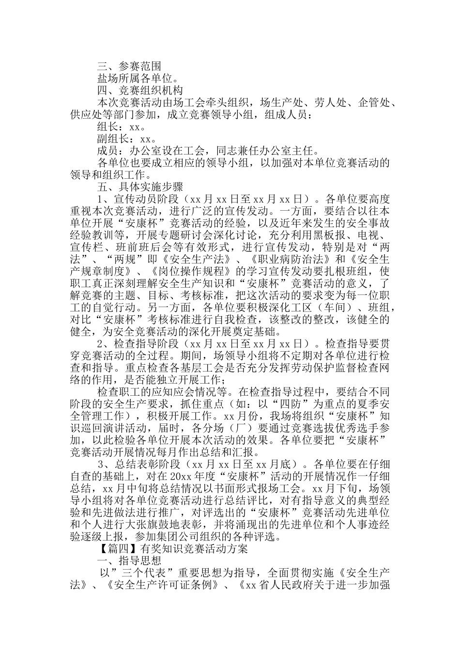 对于有奖知识竞赛活动方案_第3页