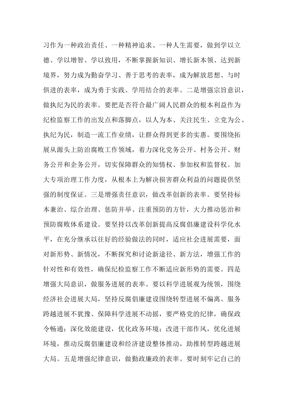 对党忠诚方面存在问题_第3页