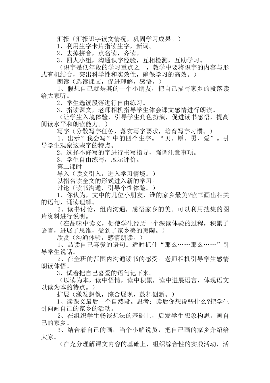 对于课文《画家乡》课件_第2页