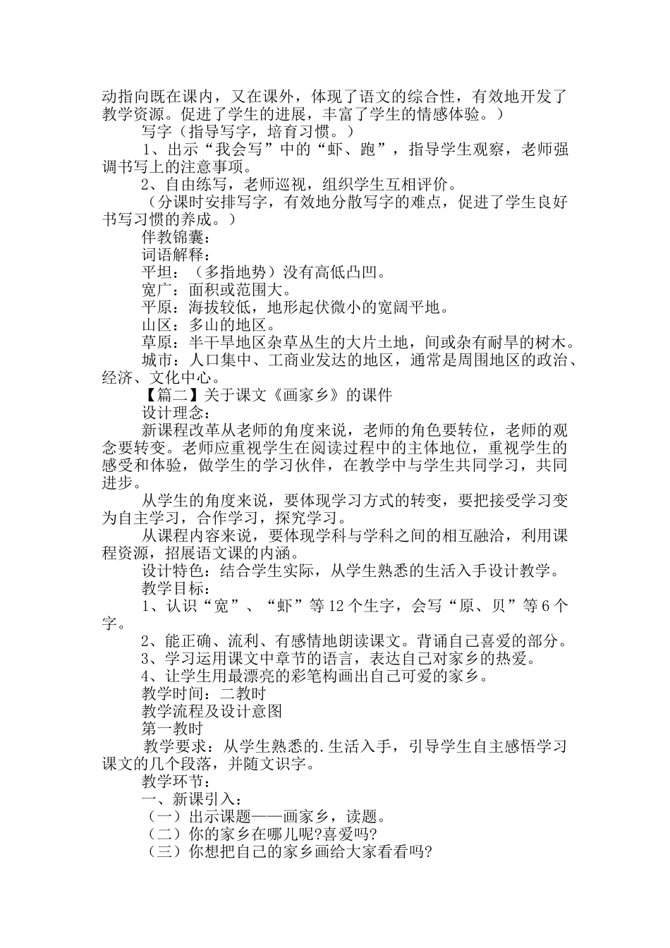 对于课文《画家乡》课件_第3页