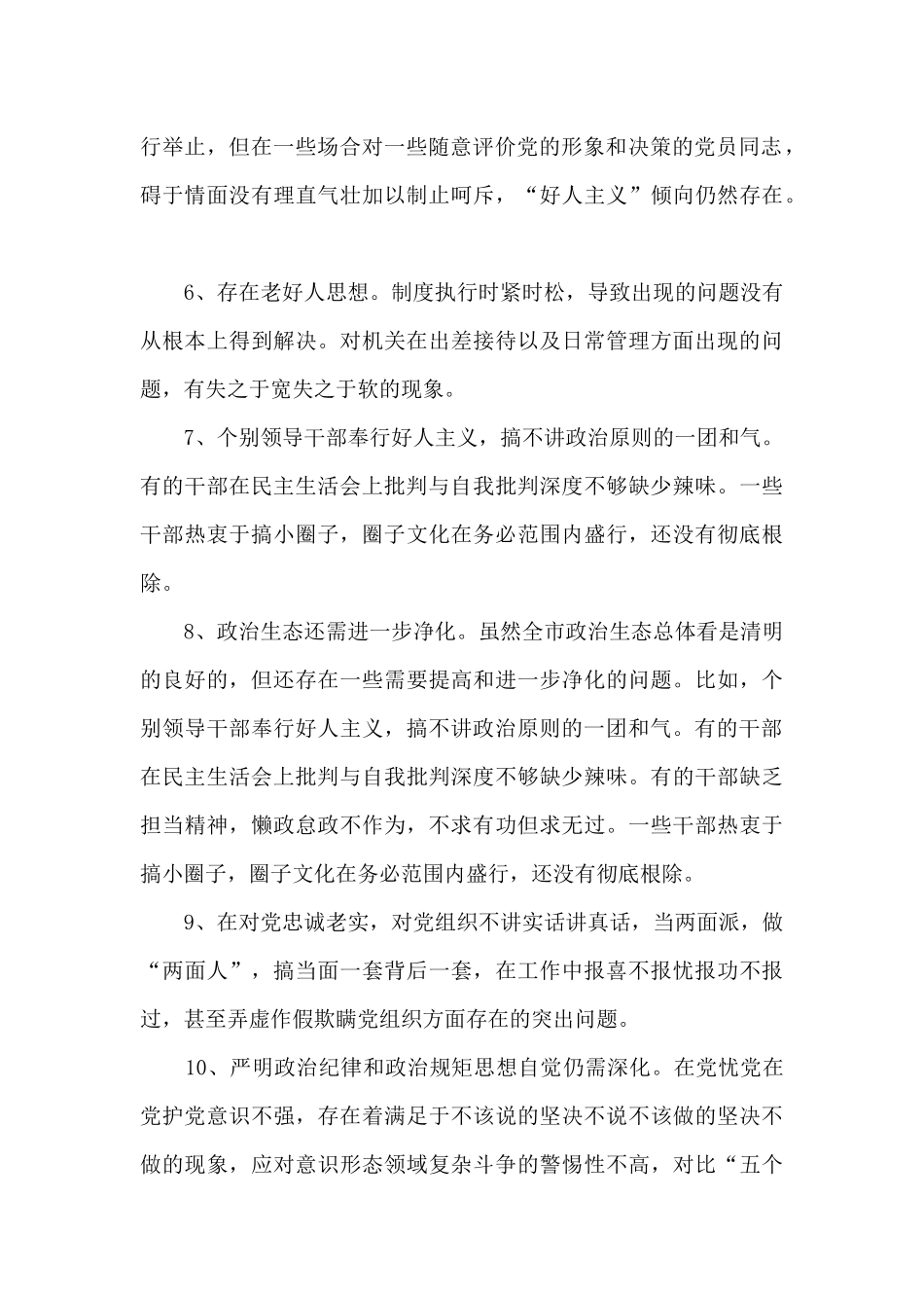 对党忠诚方面存在的问题及整改措施_第2页