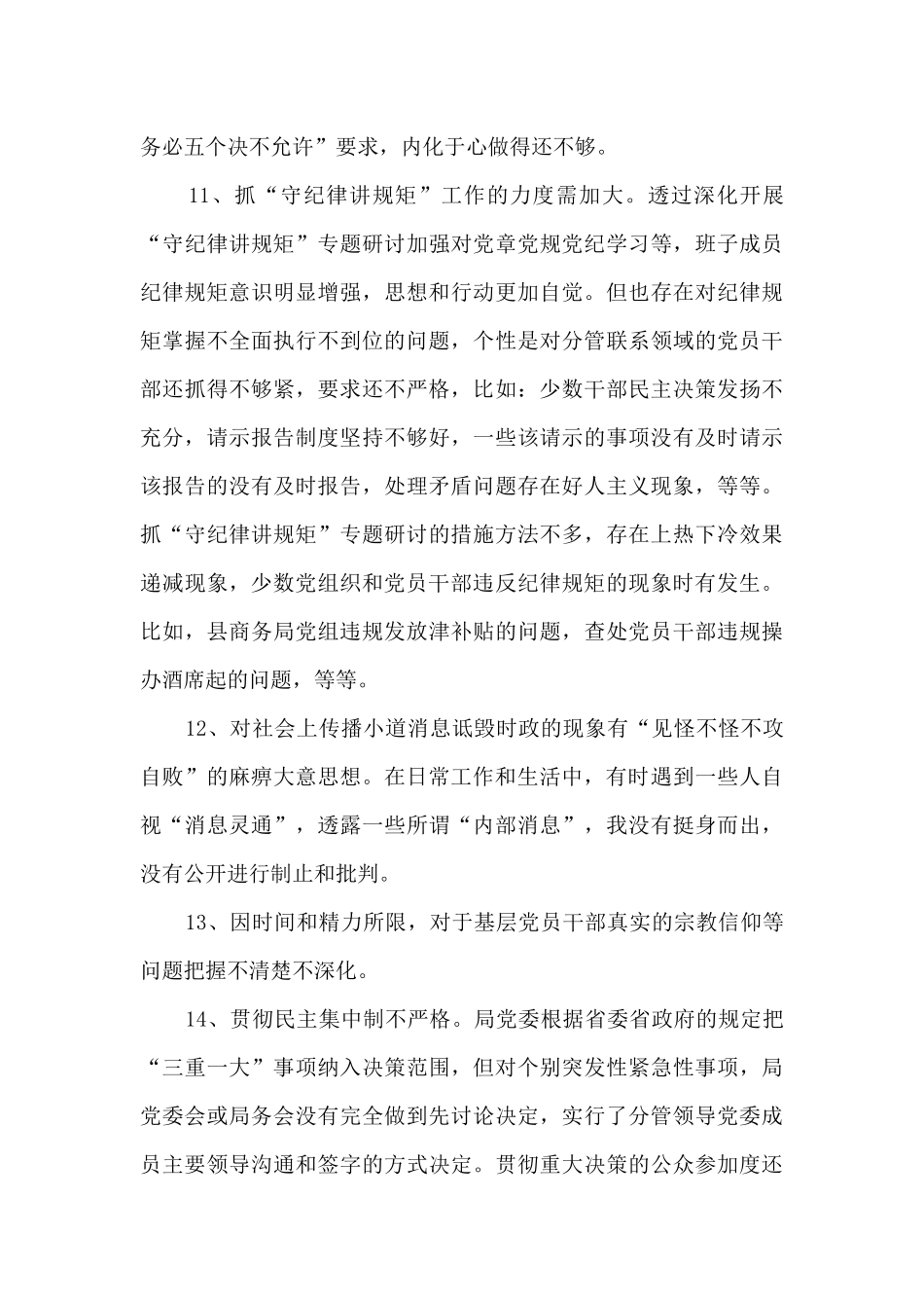 对党忠诚方面存在的问题及整改措施_第3页