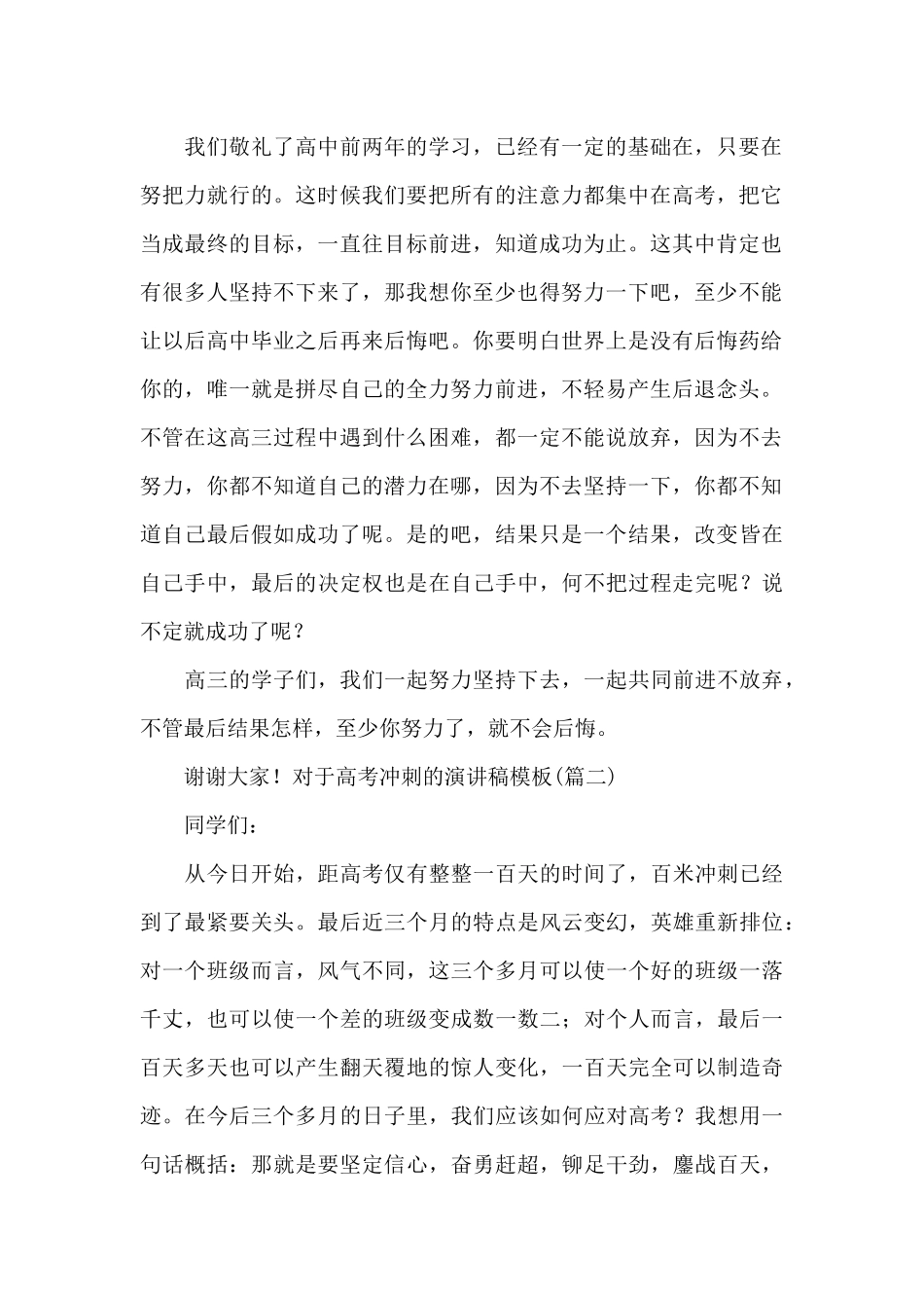 对于高考冲刺的演讲稿_第2页