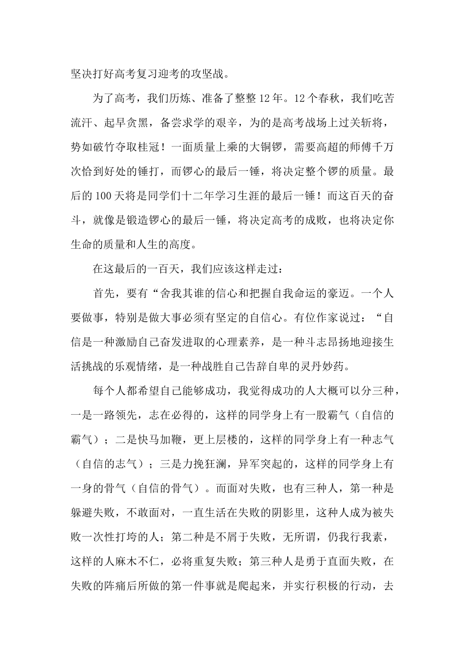 对于高考冲刺的演讲稿_第3页