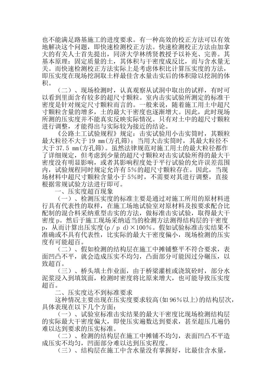 对公路路基施工压实度异常问题的探讨_第2页